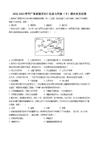 2022-2023学年广东省韶关市仁化县七年级（下）期末历史试卷（含答案解析）