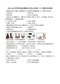 2022-2023学年河北省邯郸市永年区七年级（下）期末历史试卷（含答案解析）