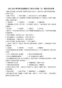 2022-2023学年河北省廊坊市三河市七年级（下）期末历史试卷（含答案解析）