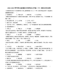 2022-2023学年河北省廊坊市香河县七年级（下）期末历史试卷（含答案解析）