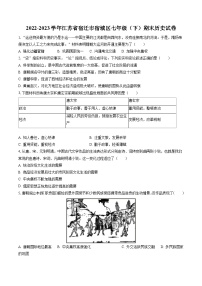 2022-2023学年江苏省宿迁市宿城区七年级（下）期末历史试卷（含答案解析）