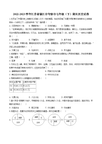 2022-2023学年江苏省镇江市句容市七年级（下）期末历史试卷（含答案解析）