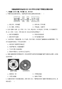 安徽省淮南市凤台县2022-2023学年七年级下学期历史期末试卷