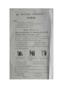 山西省朔州市右玉县教育集团初中部2023-2024学年九年级上学期10月月考历史试题