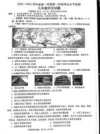 江苏省连云港市赣榆实验中学2023-2024学年九年级上学期10月月考历史试题