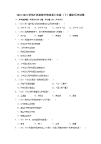 江苏省徐州市沛县2022-2023学年八年级下学期期末历史试卷