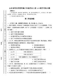 山东省寿光市营里镇2023-2024学年部编版历史八年级上册月考试题