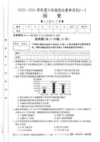 河南省南阳市唐河县2023-2024学年八年级上学期10月月考历史试题