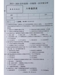 河南省南阳市宛城区五校联考2023-2024学年八年级上学期10月月考历史试题