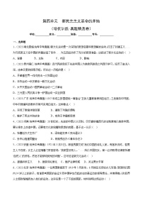 【期中单元测试卷】（部编版）2023-2024学年八年级历史上册 第四单元【培优卷】（附答案）