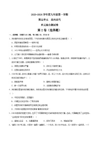 【期中单元测试卷】（部编版）2023-2024学年九年级历史上册 第五单元 走向近代【综合检测卷】