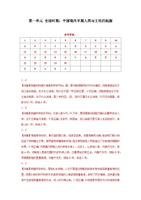 【期中单元复习卷】（部编版）2023-2024学年七年级历史上册 第一单元 史前时期：中国境内早期人类与文明的起源 综合测试卷