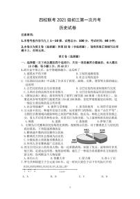 湖南省长沙市四校联考2023-2024学年九年级上学期10月月考历史试题