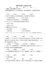 山东省聊城市莘县甘泉学校2023-2024学年八年级上学期第一次月考历史试题