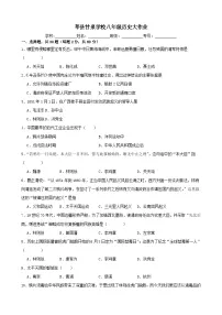 山东省聊城市莘县甘泉学校2023-2024学年八年级上学期第一次月考历史试题