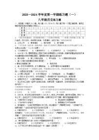 山东省枣庄市峄城区吴林街道中学2023-2024学年八年级上学期第一次月考历史试题