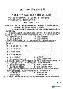 河北省保定市乐凯实验中学2023-2024学年部编版九年级历史上学期第一次月考试题