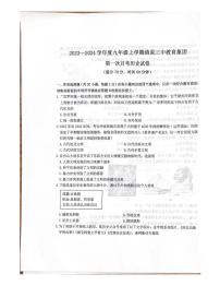 辽宁省抚顺市清原满族自治县清原三中教育集团2023-2024学年部编版九年级上学期10月月考历史试题