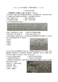 广东省高州市第一中学附属实验中学2023-2024学年九年级上学期10月月考历史试题