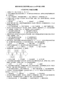 山东省临沂市河东区育杰学校2023-2024学年部编版九年级上学期10月月考历史试题