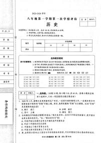 河北省石家庄市平山镇中学2023-2024学年上学期第一次学情评估八年级历史试卷