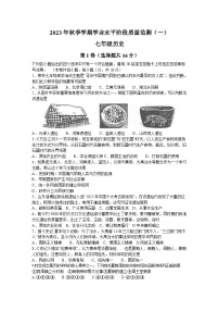 广西河池市凤山县2023-2024学年七年级上学期9月月考历史试题（含答案）