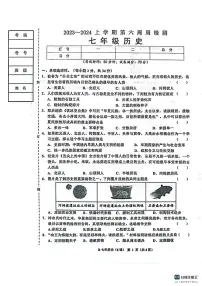 辽宁省鞍山市岫岩满族自治县2023-2024学年七年级上学期10月联考历史试题