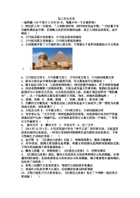 黑龙江省大庆市肇源县第五中学2023-2024学年九年级上学期10月月考历史试题（含答案）