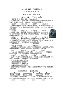 江苏省盐城市盐都区2023-2024学年九年级上学期10月月考历史试题（月考）