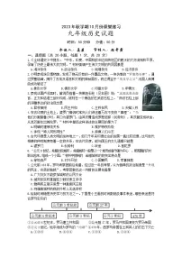 江苏省盐城市盐都区2023-2024学年九年级上学期10月月考历史试题（月考）