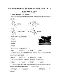 2023-2024学年河南省驻马店市西平县人和中学九年级（上）月考历史试卷（9月份）（含解析）