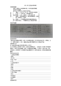 历史八年级上册第四单元 新民主主义革命的开始第13课 五四运动导学案