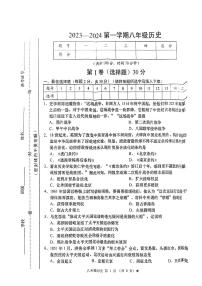 山西省临汾市多校2023-2024学年部编版八年级上学期10月月考历史试题（月考）