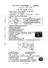 陕西省西安市铁一滨河学校2023-2024学年部编版九年级历史上学期第一次月考试卷（月考）