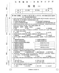 河南省南阳市方城县清华园学校2023-2024学年部编版七年级上学期10月月考历史试题（月考）