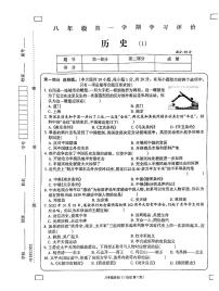 河南省南阳市方城县清华园学校2023-2024学年八年级上学期10月月考历史试题（月考）