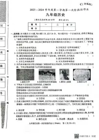 陕西省韩城市2023-2024学年上学期九年级第一次月考历史试题