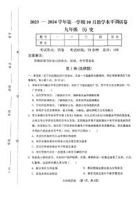 山西省晋中市灵石县2023-2024学年九年级上学期10月教学水平调研历史试题（月考）