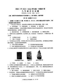 福建省龙岩市第二中学2023-2024学年九年级上学期10月月考历史试题