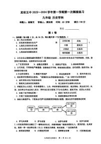 福建省龙岩市第五中学2023-2024学年九年级上学期10月月考历史试题