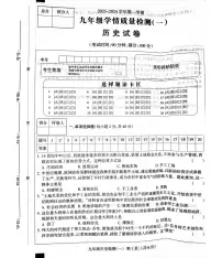 河北省石家庄市2023-2024学年九年级上学期10月月考历史试题
