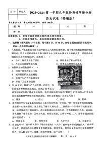 河北省邢台市多校2023-2024学年九年级上学期10月月考历史试题