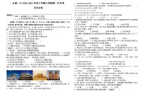 江西省抚州市金溪县第一中学2023-2024学年九年级上学期第一次月考历史试卷