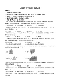 湖南省邵阳市隆回县2022-2023学年七年级下学期期中历史试题