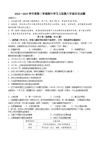 山东省滨州市阳信县2022-2023学年八年级下学期期中历史试题