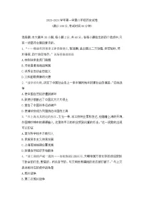 广东省珠海市香洲区第九中学2023-2024学年部编版八年级上学期10月月考历史试题
