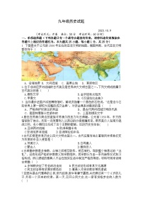 江苏省扬州市江都区八校2023-2024学年九年级上学期10月检测历史试卷（月考）
