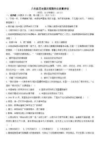 山东省聊城市高唐县第一实验中学2023-2024学年部编版八年级上学期10月月考历史试题