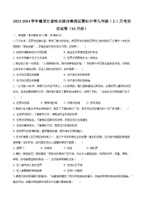 2023-2024学年黑龙江省哈尔滨市南岗区萧红中学九年级（上）月考历史试卷（10月份）（含解析）