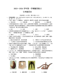 江苏省江阴市河塘中学2023-2024学年七年级上学期10月随堂练习历史试卷（含答案）